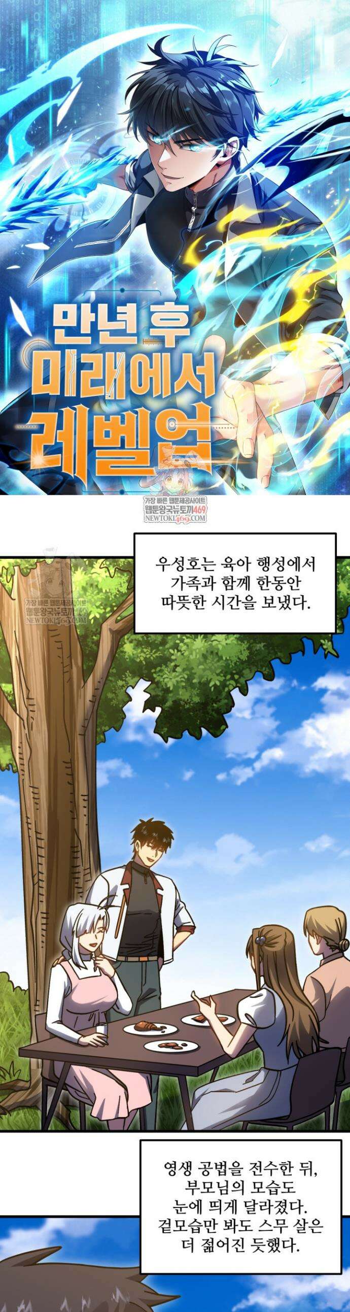 만년 후 미래에서 레벨업 278화 1
