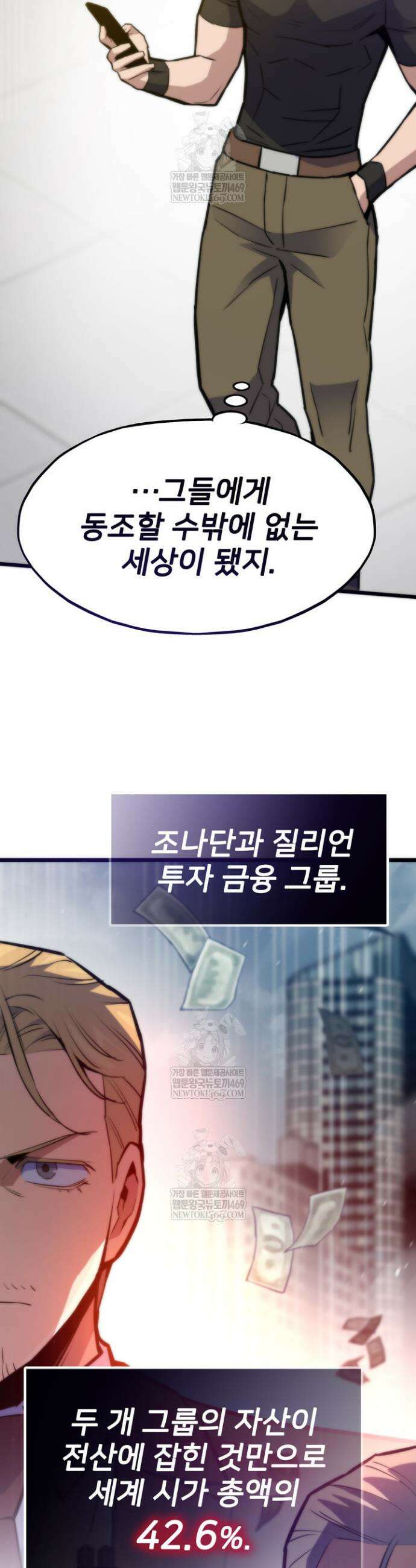 전생자(카카오) 164화 8