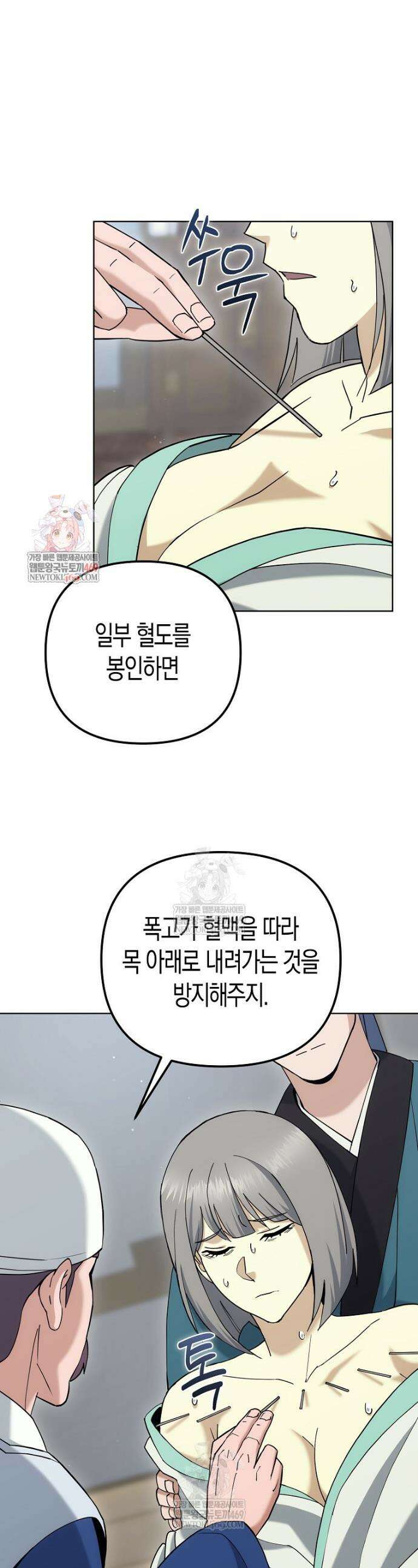 절륜환관 48화 1