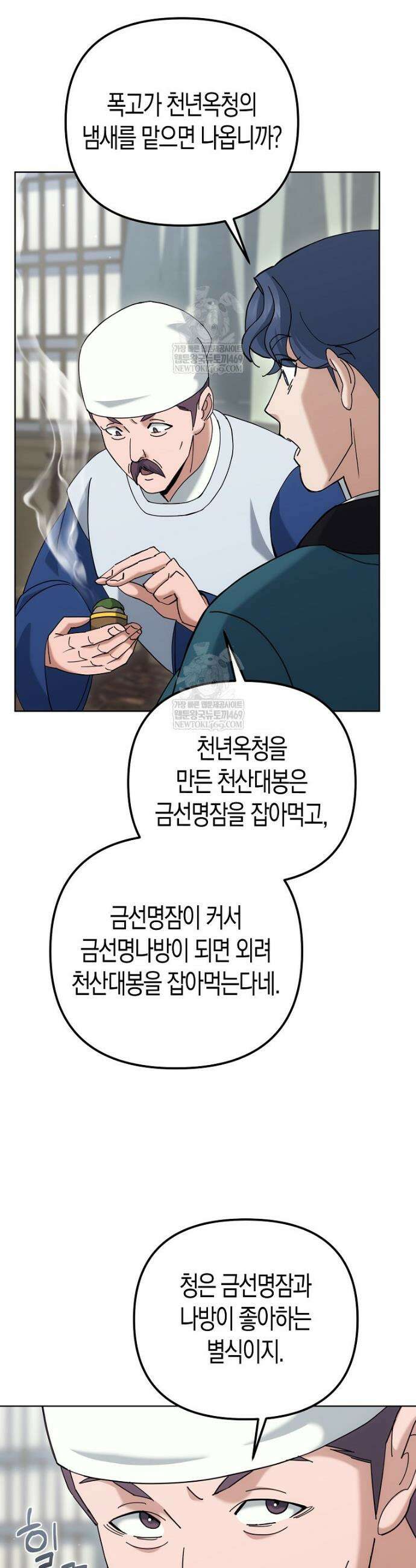절륜환관 48화 4