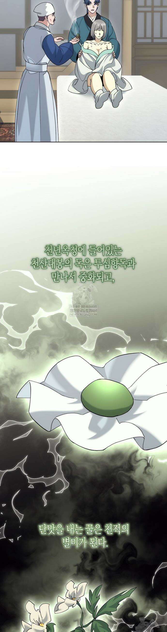 절륜환관 48화 6
