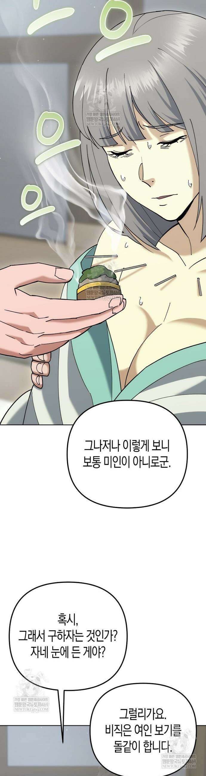 절륜환관 48화 8