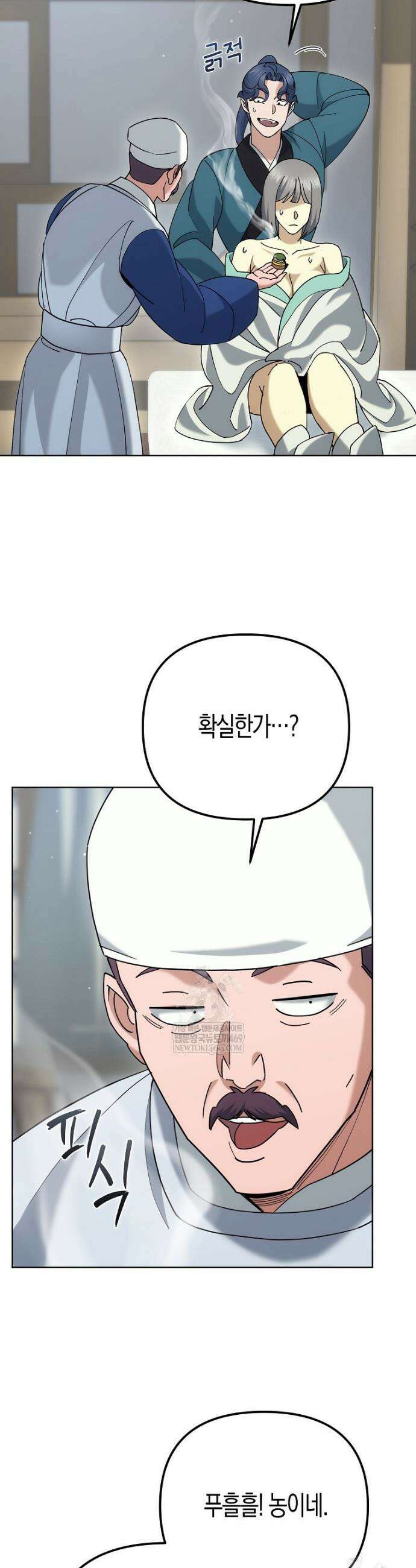 절륜환관 48화 9