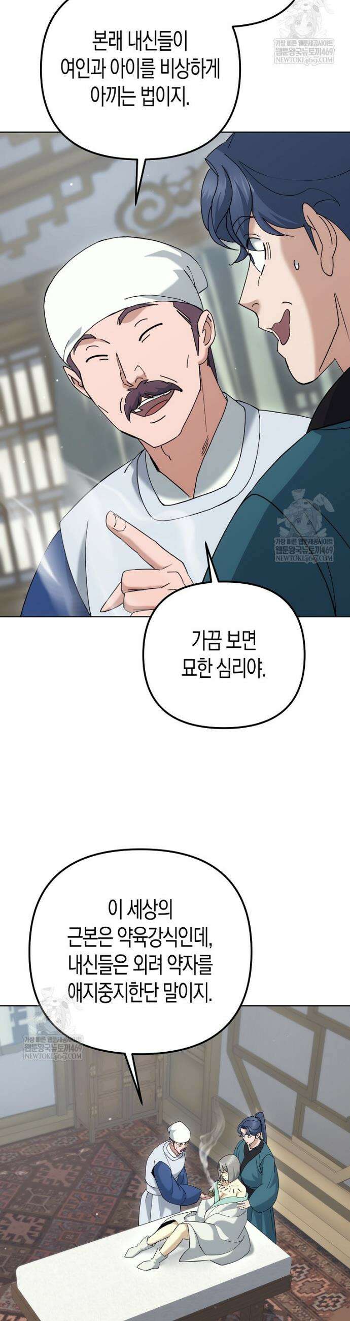 절륜환관 48화 10