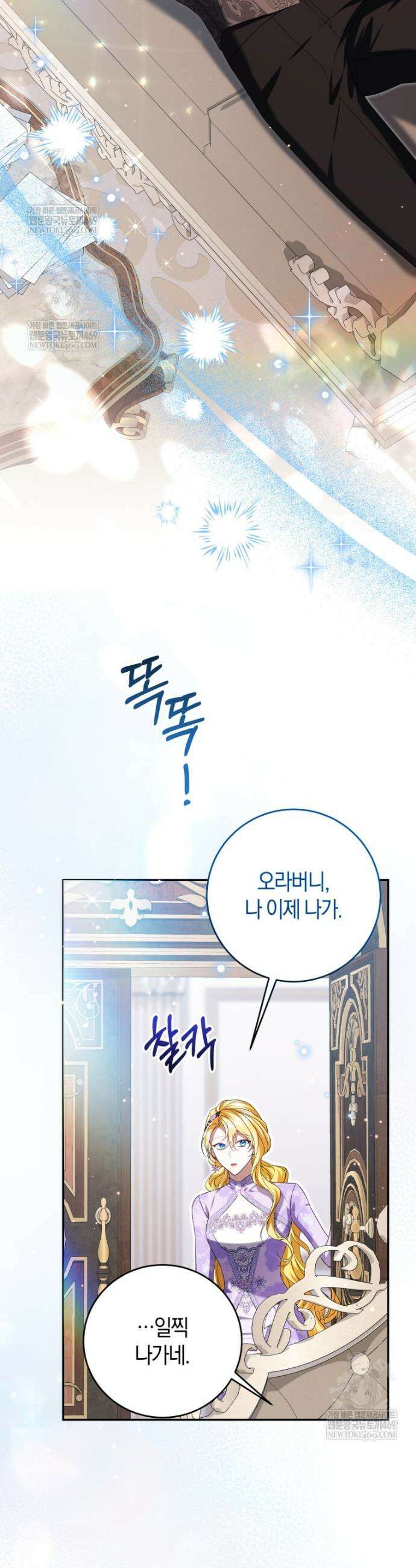 악녀님의 최애로 간택된 사정 26화 2
