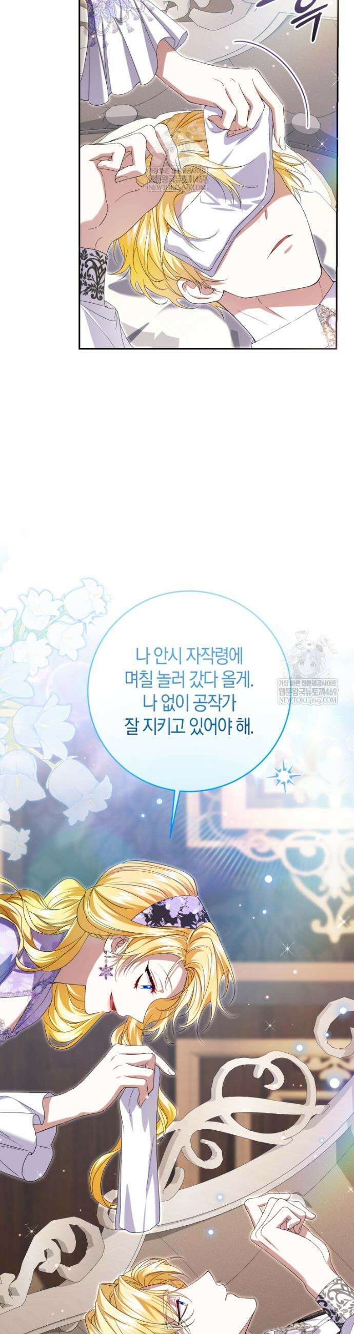 악녀님의 최애로 간택된 사정 26화 4
