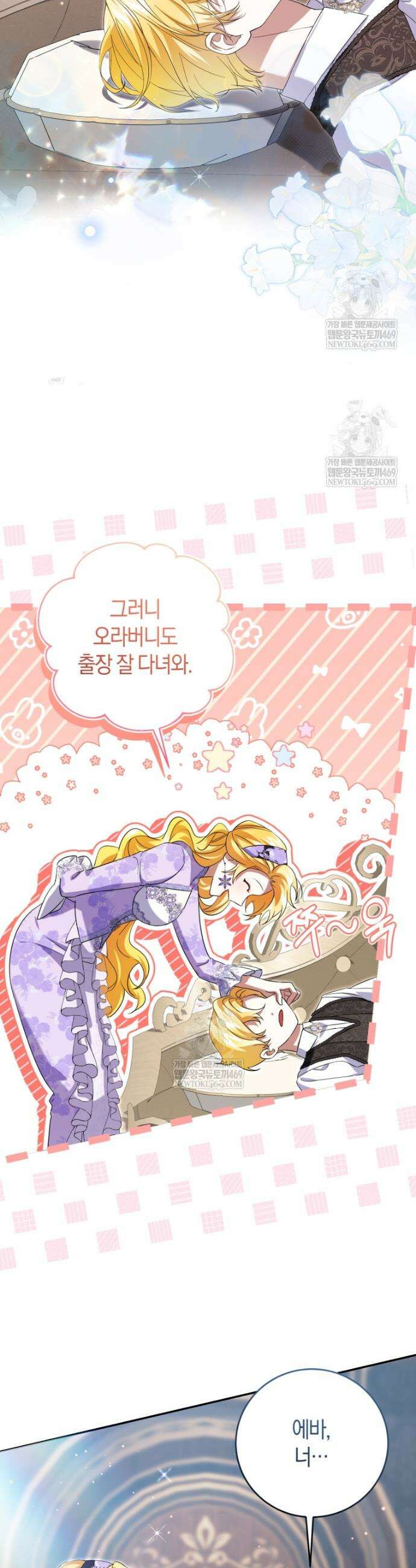 악녀님의 최애로 간택된 사정 26화 5