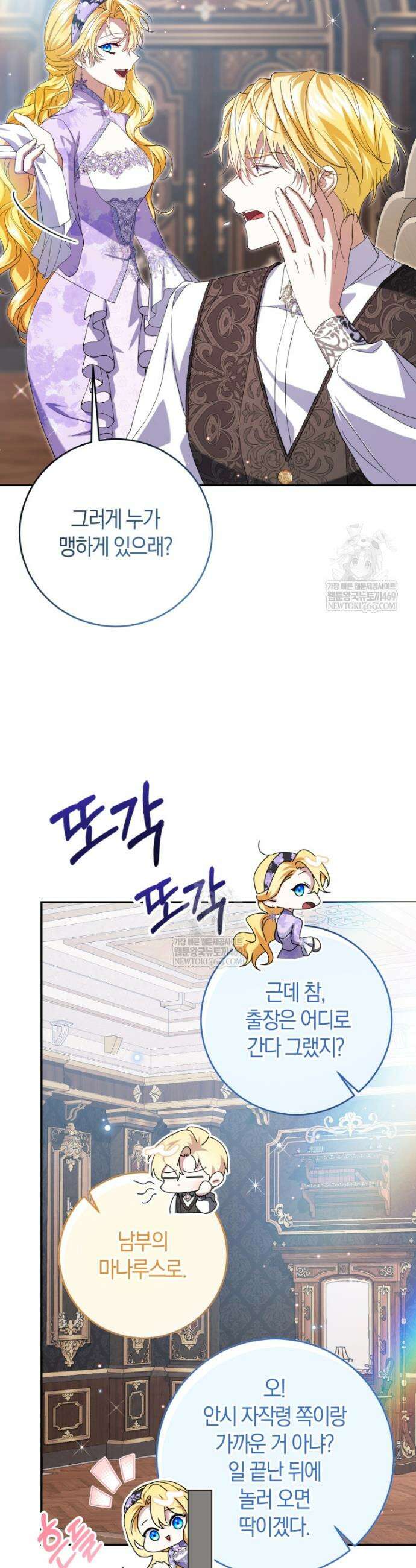 악녀님의 최애로 간택된 사정 26화 6