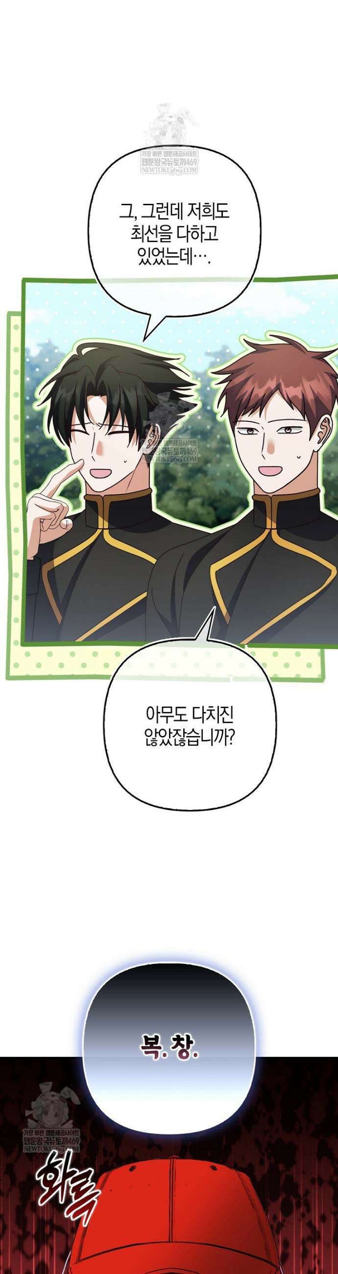 결벽증 흑막놈의 가이드가 되기 싫다 33화 12