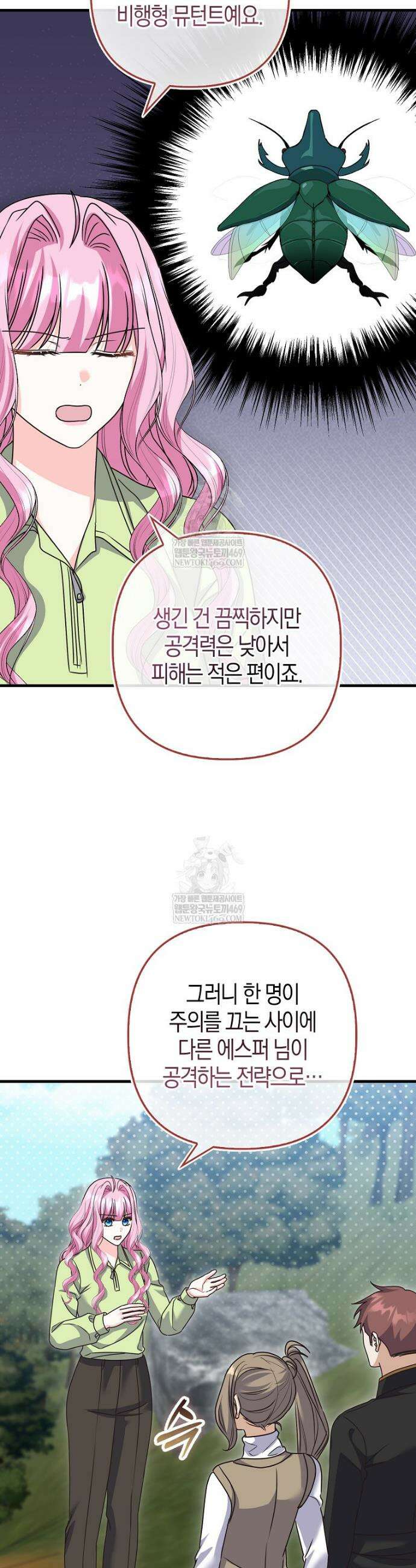 결벽증 흑막놈의 가이드가 되기 싫다 33화 16