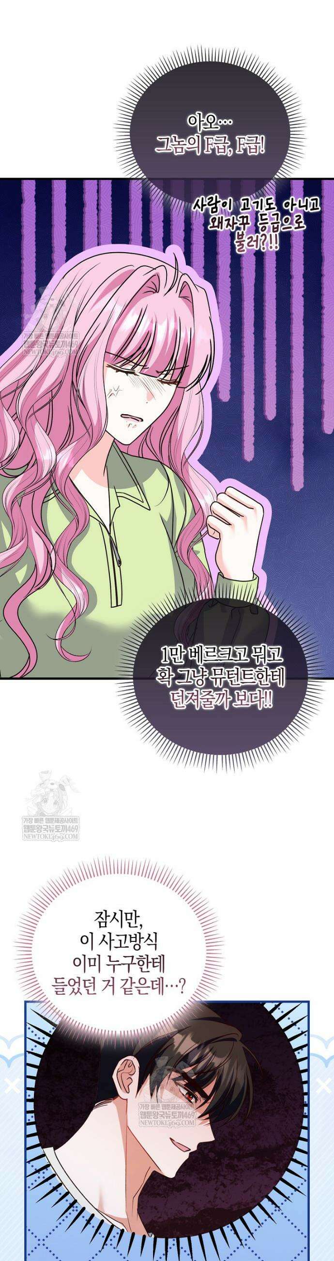 결벽증 흑막놈의 가이드가 되기 싫다 33화 18
