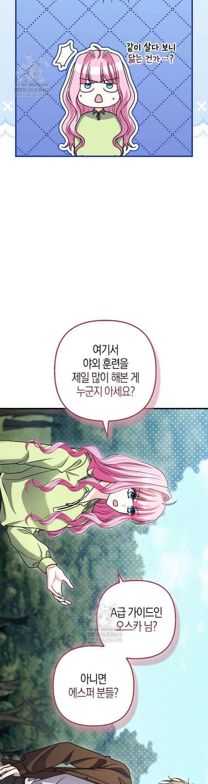 결벽증 흑막놈의 가이드가 되기 싫다 33화 19