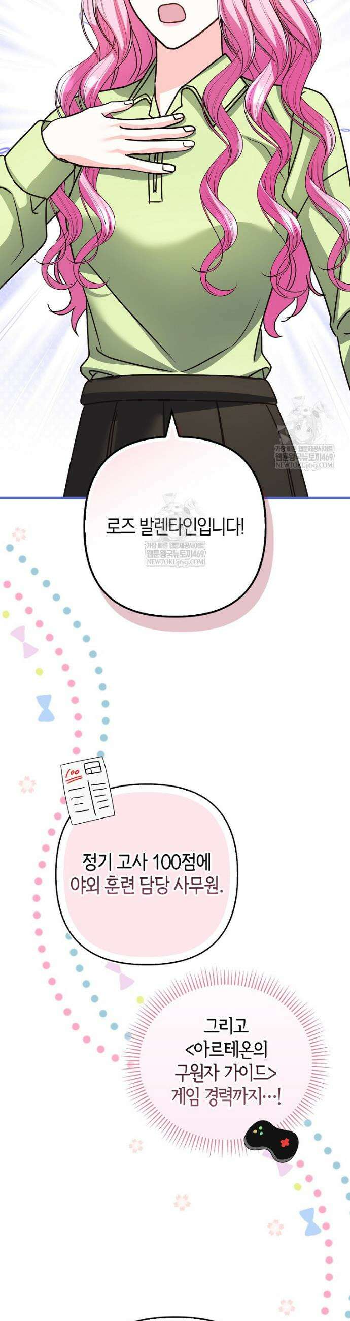 결벽증 흑막놈의 가이드가 되기 싫다 33화 21
