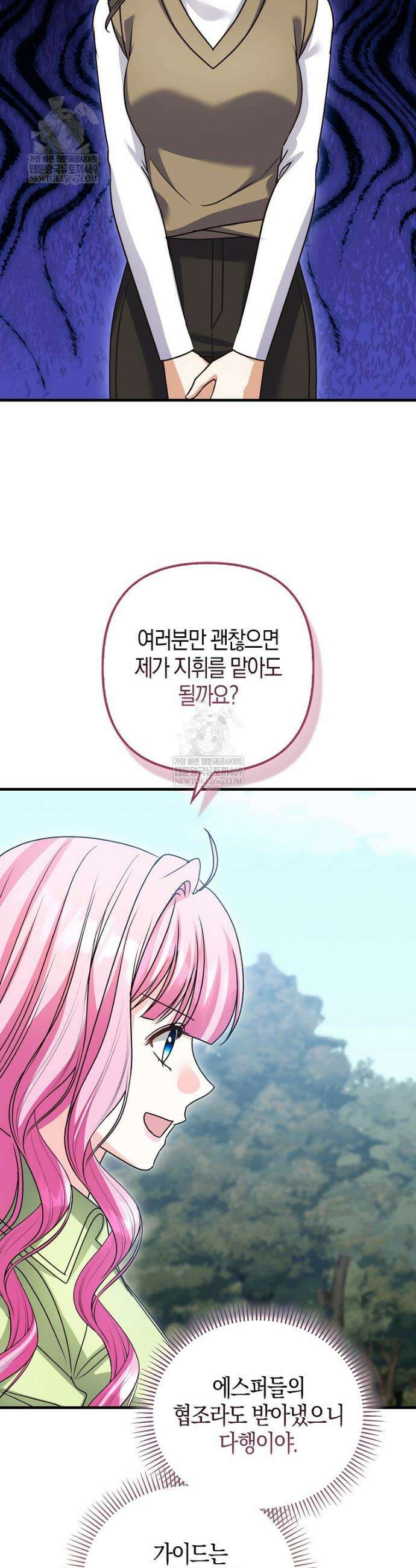 결벽증 흑막놈의 가이드가 되기 싫다 33화 24