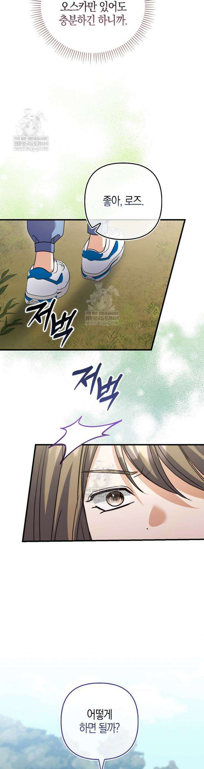 결벽증 흑막놈의 가이드가 되기 싫다 33화 25