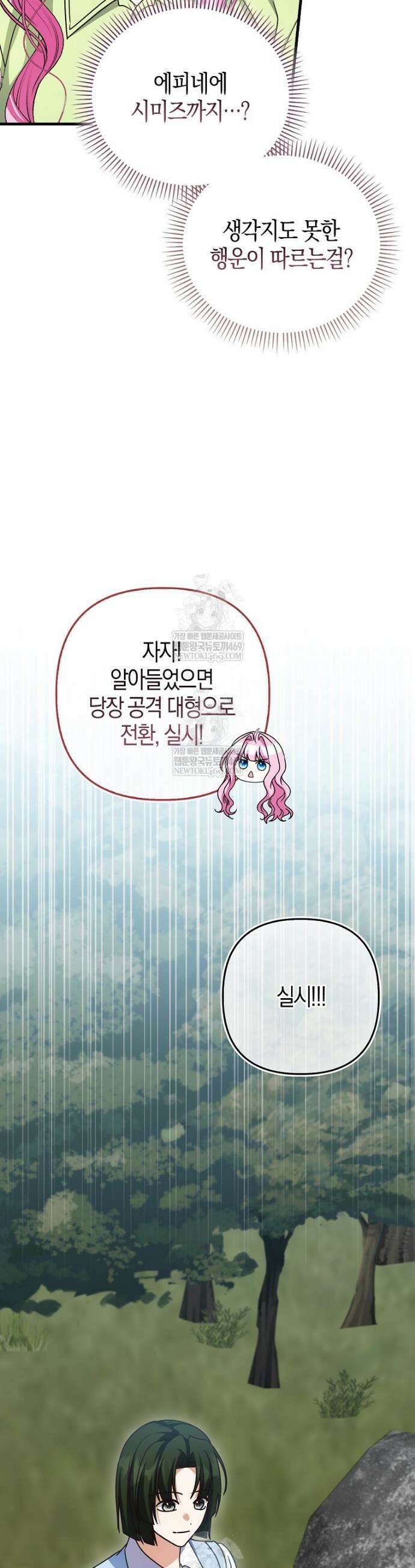결벽증 흑막놈의 가이드가 되기 싫다 33화 29