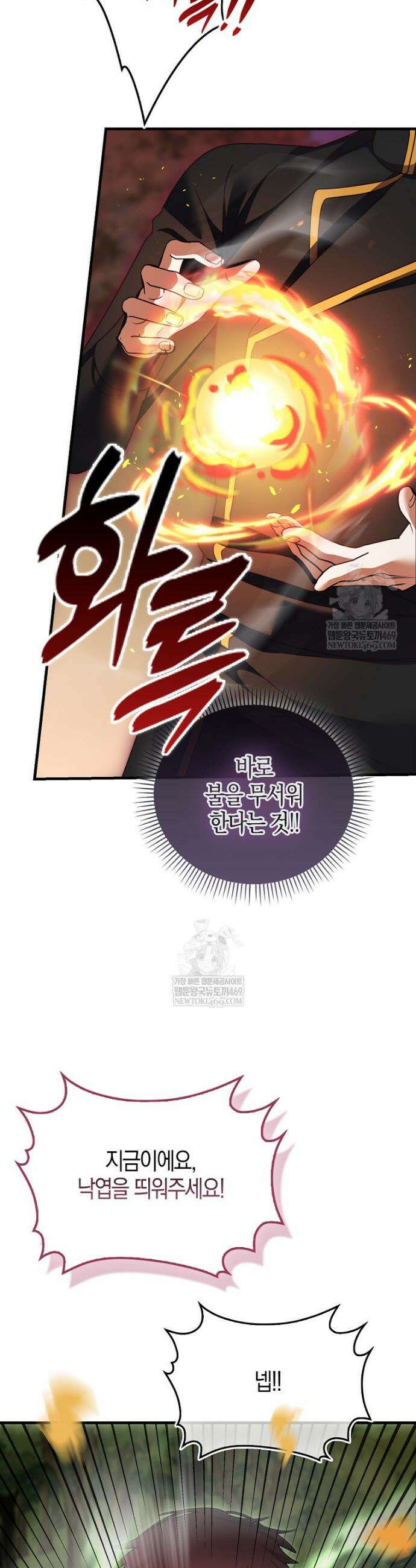 결벽증 흑막놈의 가이드가 되기 싫다 33화 34
