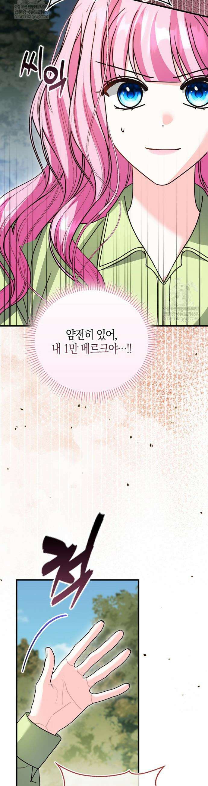 결벽증 흑막놈의 가이드가 되기 싫다 33화 36