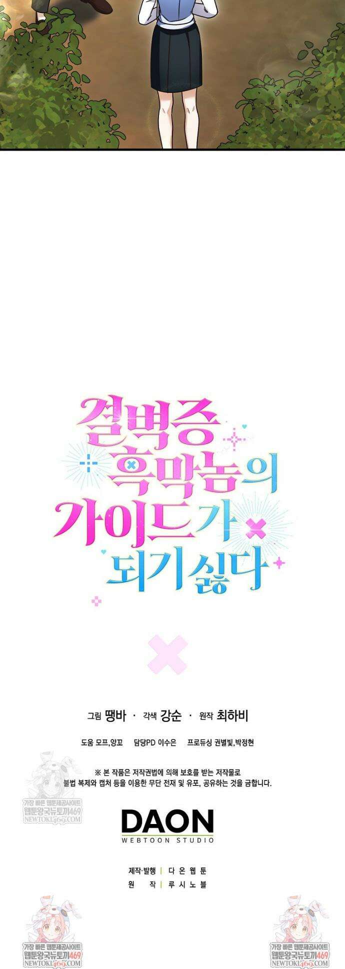 결벽증 흑막놈의 가이드가 되기 싫다 33화 43