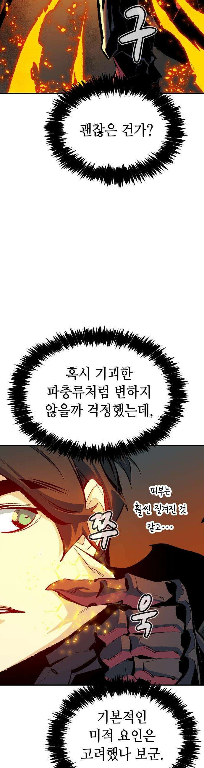 나 혼자 네크로맨서 - 외전) 엔딩 이후의 시대 ? 6 2