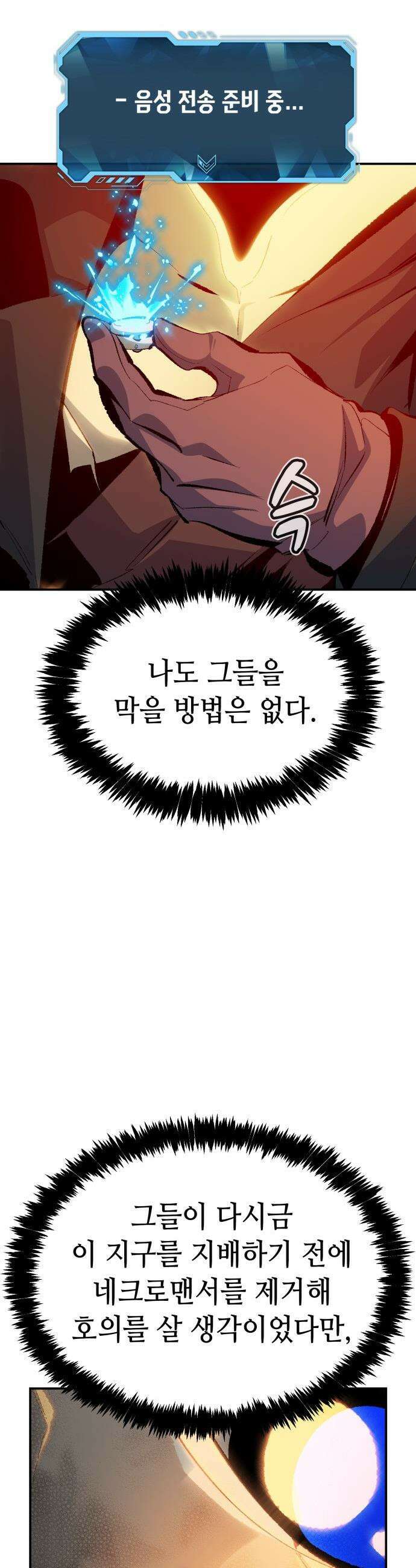 나 혼자 네크로맨서 - 외전) 엔딩 이후의 시대 ? 6 12