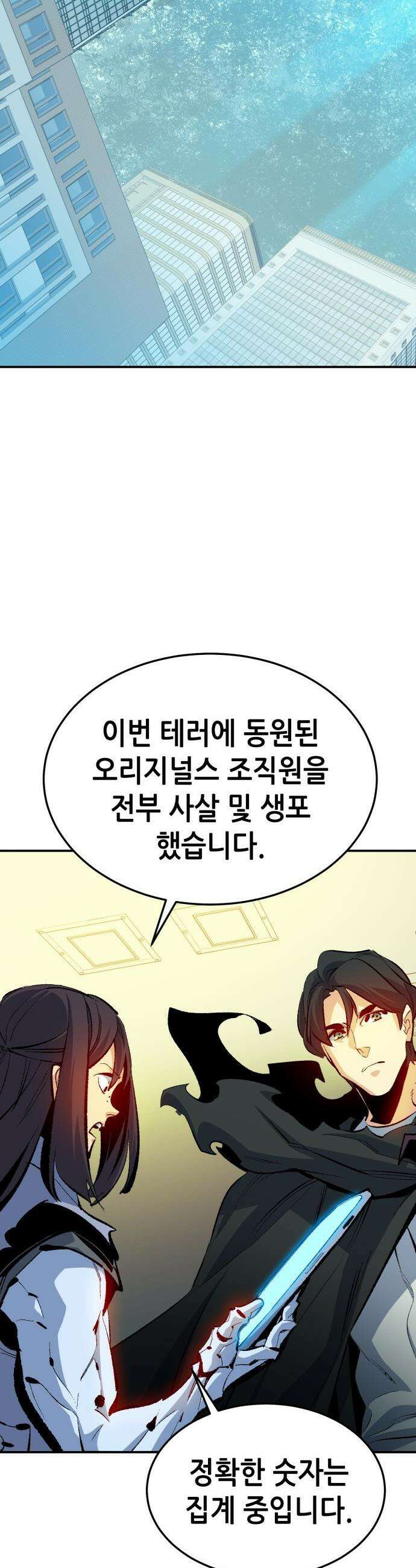 나 혼자 네크로맨서 - 외전) 엔딩 이후의 시대 ? 6 16