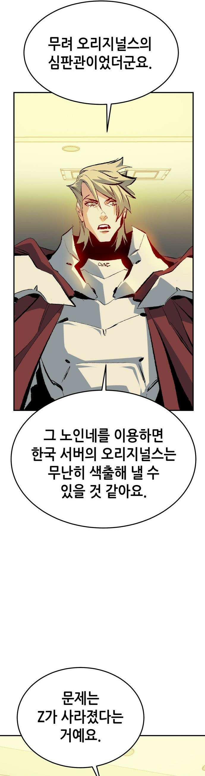 나 혼자 네크로맨서 - 외전) 엔딩 이후의 시대 ? 6 18