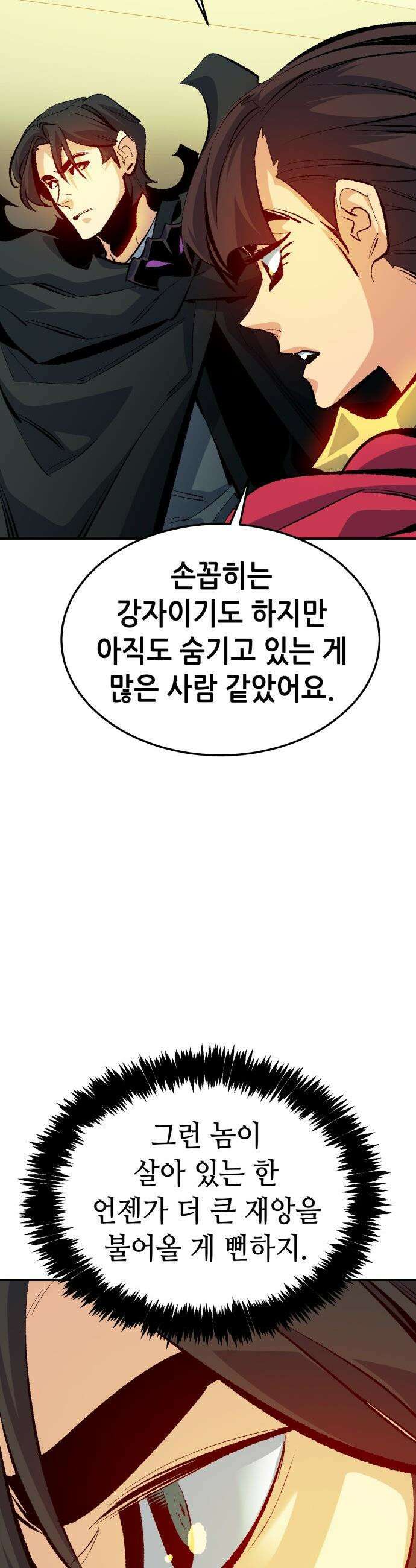 나 혼자 네크로맨서 - 외전) 엔딩 이후의 시대 ? 6 19