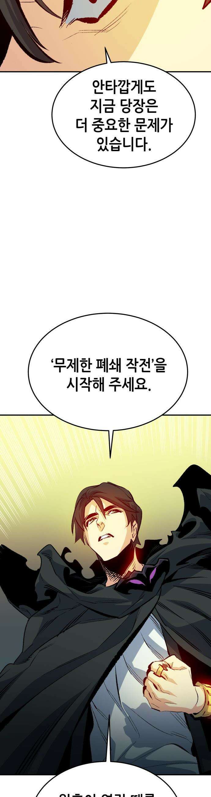 나 혼자 네크로맨서 - 외전) 엔딩 이후의 시대 ? 6 20