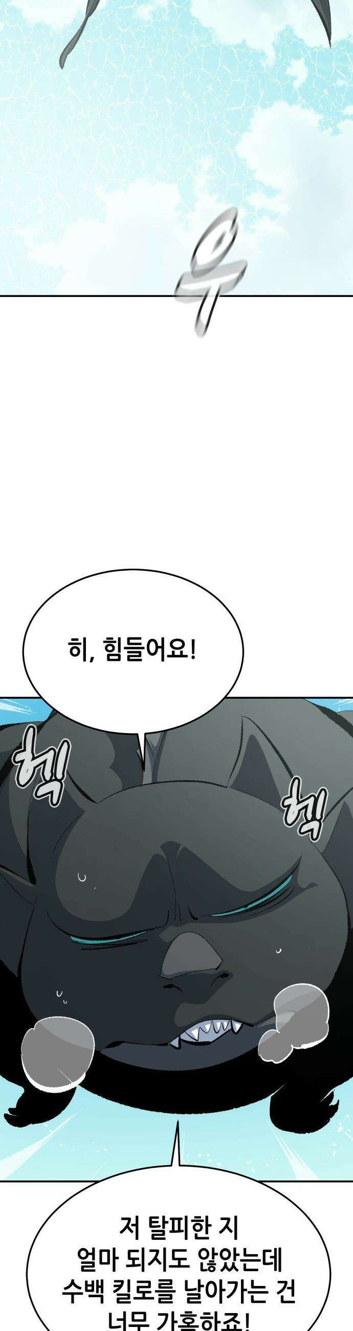 나 혼자 네크로맨서 - 외전) 엔딩 이후의 시대 ? 6 24