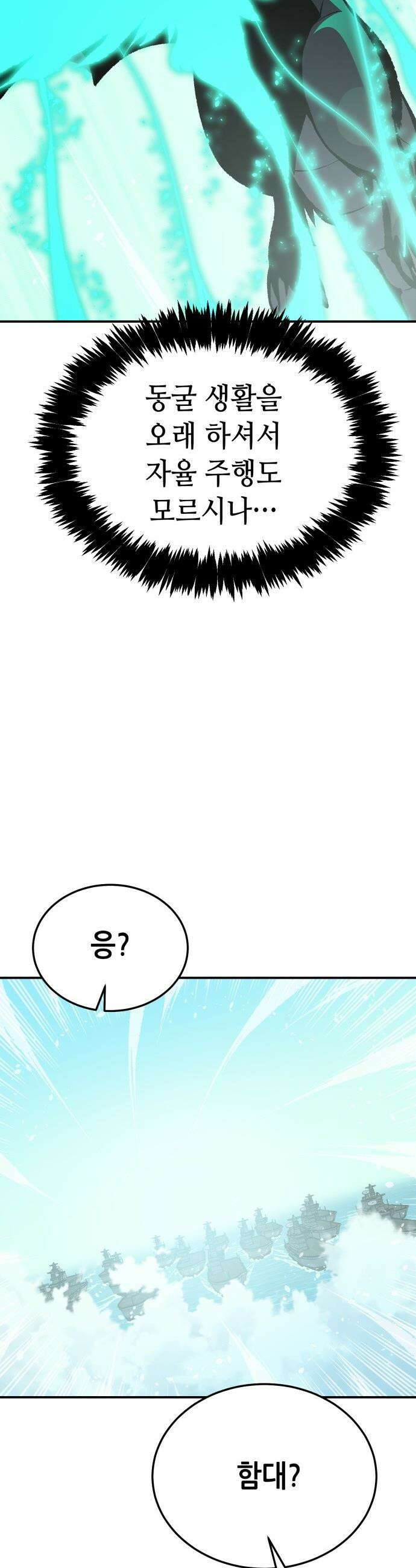 나 혼자 네크로맨서 - 외전) 엔딩 이후의 시대 ? 6 29