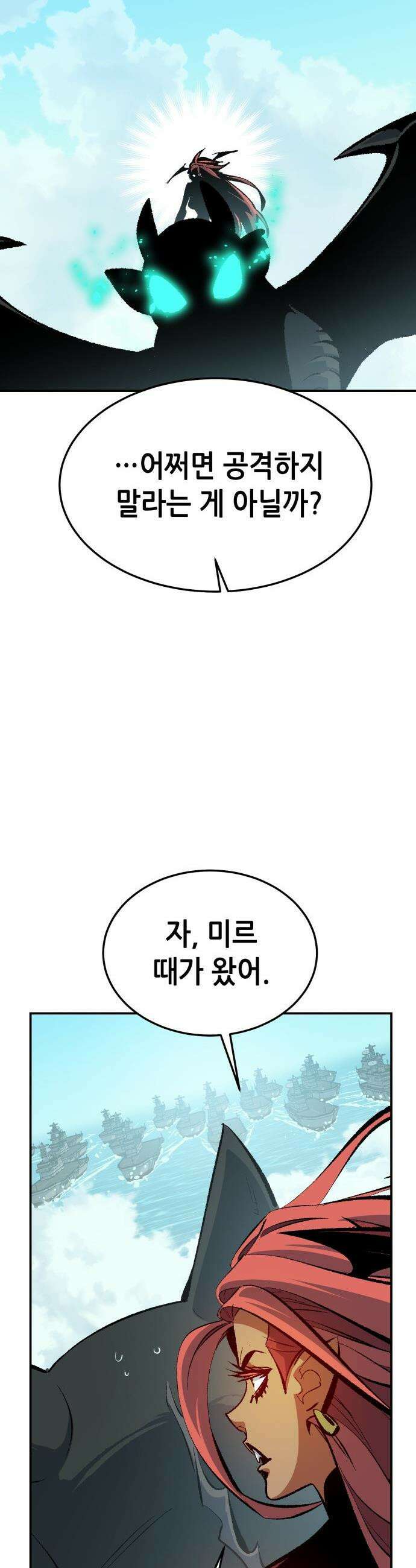 나 혼자 네크로맨서 - 외전) 엔딩 이후의 시대 ? 6 36