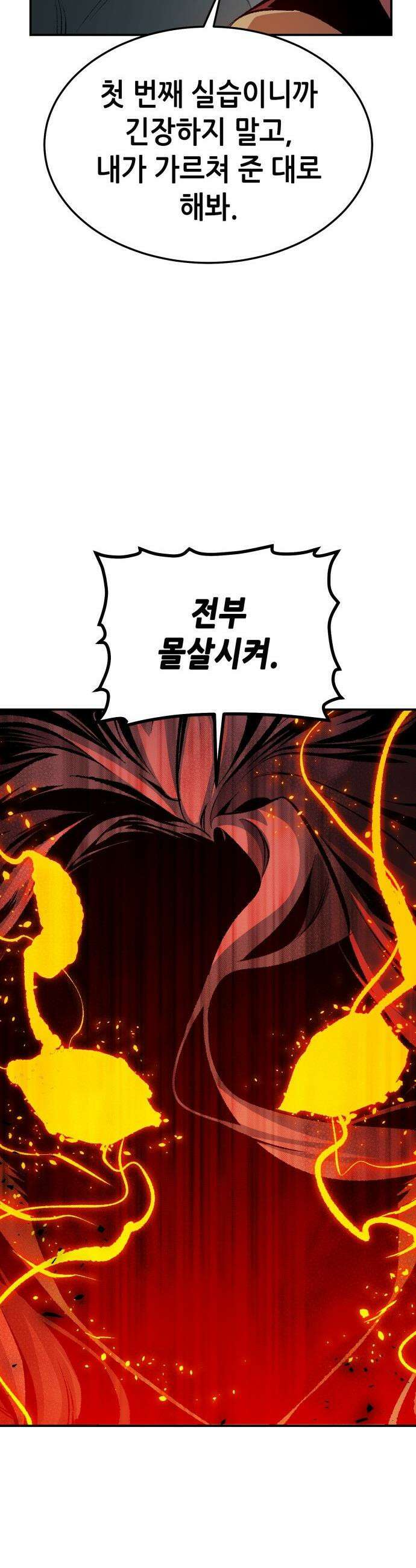 나 혼자 네크로맨서 - 외전) 엔딩 이후의 시대 ? 6 37