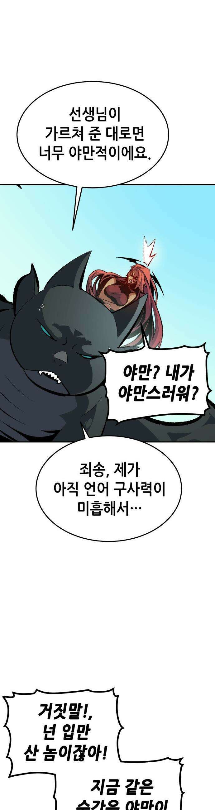 나 혼자 네크로맨서 - 외전) 엔딩 이후의 시대 ? 6 38