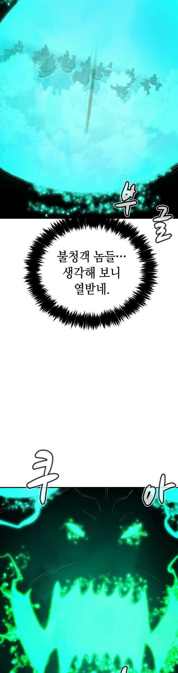 나 혼자 네크로맨서 - 외전) 엔딩 이후의 시대 ? 6 40