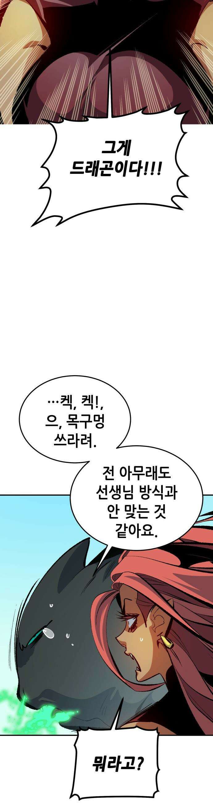 나 혼자 네크로맨서 - 외전) 엔딩 이후의 시대 ? 6 44