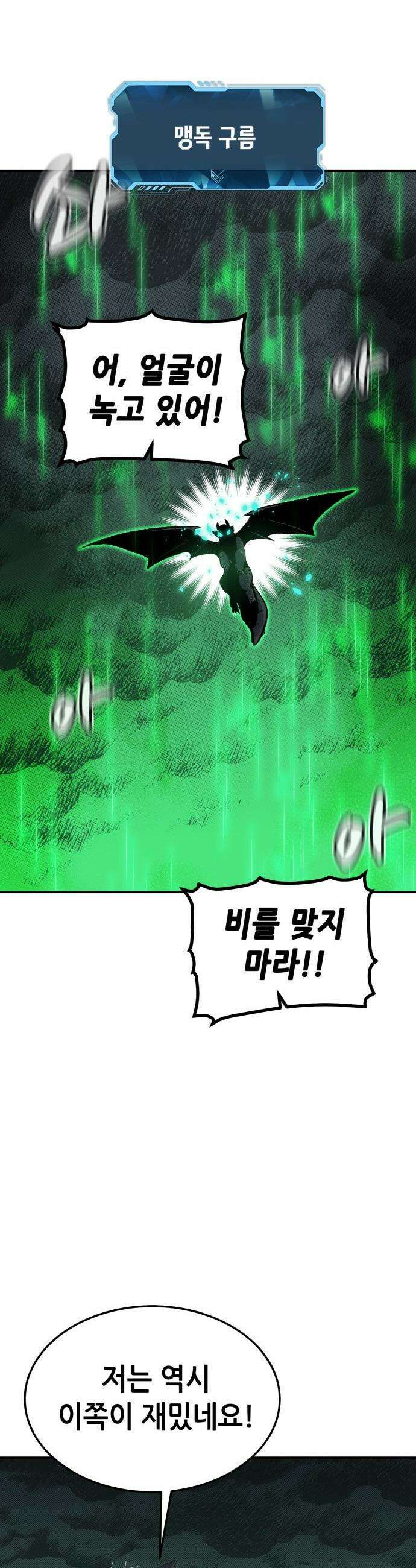 나 혼자 네크로맨서 - 외전) 엔딩 이후의 시대 ? 6 50
