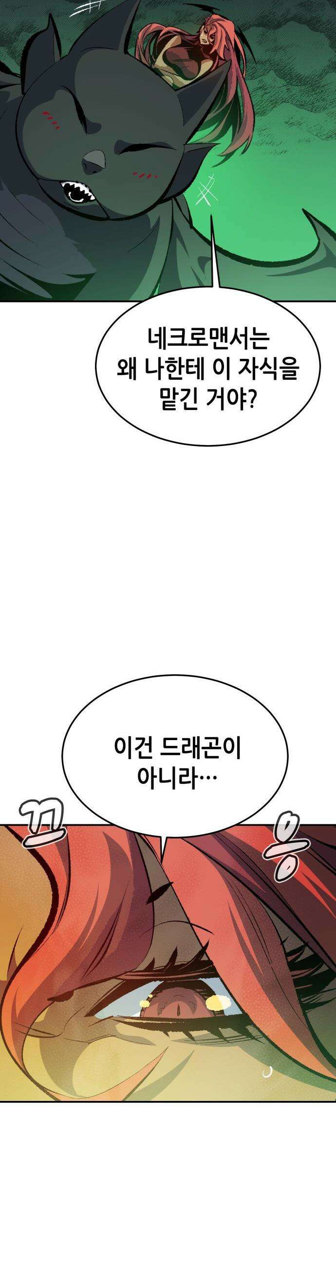 나 혼자 네크로맨서 - 외전) 엔딩 이후의 시대 ? 6 51