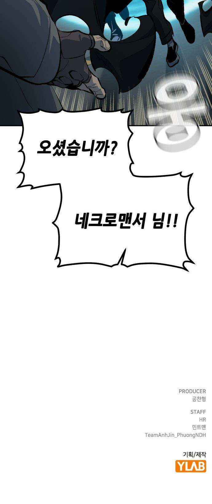 나 혼자 네크로맨서 - 외전) 엔딩 이후의 시대 ? 6 53