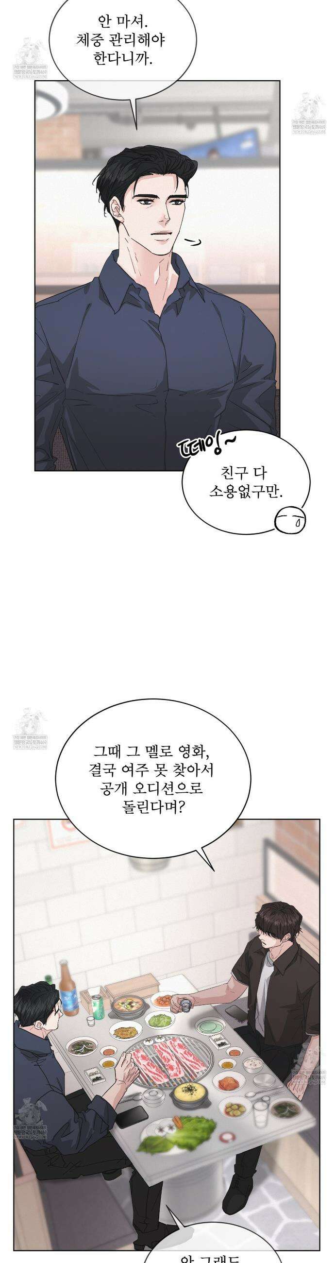오프 더 레코드 (OFF THE RECORD) 39화 2