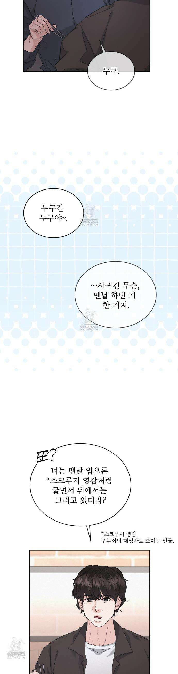 오프 더 레코드 (OFF THE RECORD) 39화 4
