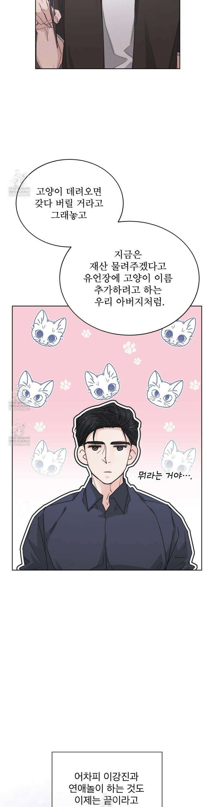 오프 더 레코드 (OFF THE RECORD) 39화 5