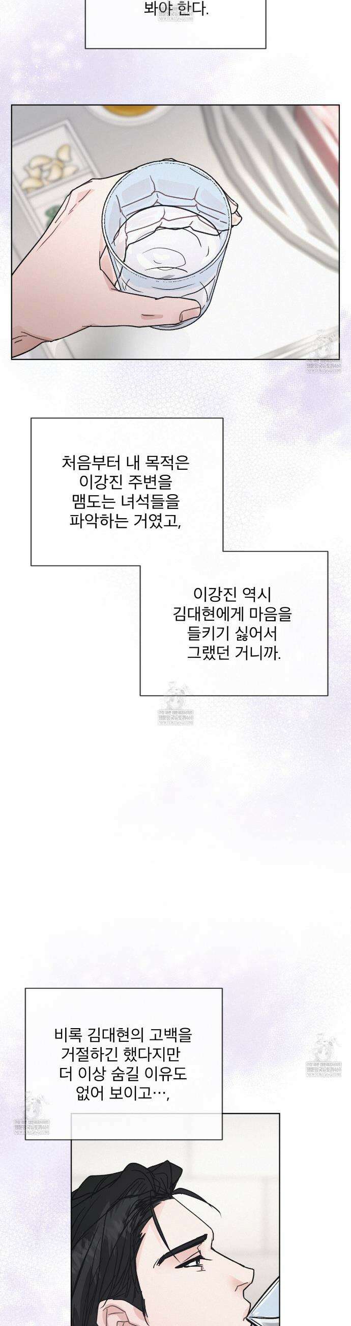 오프 더 레코드 (OFF THE RECORD) 39화 6