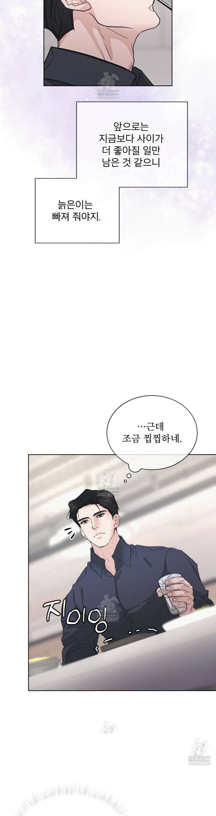 오프 더 레코드 (OFF THE RECORD) 39화 7