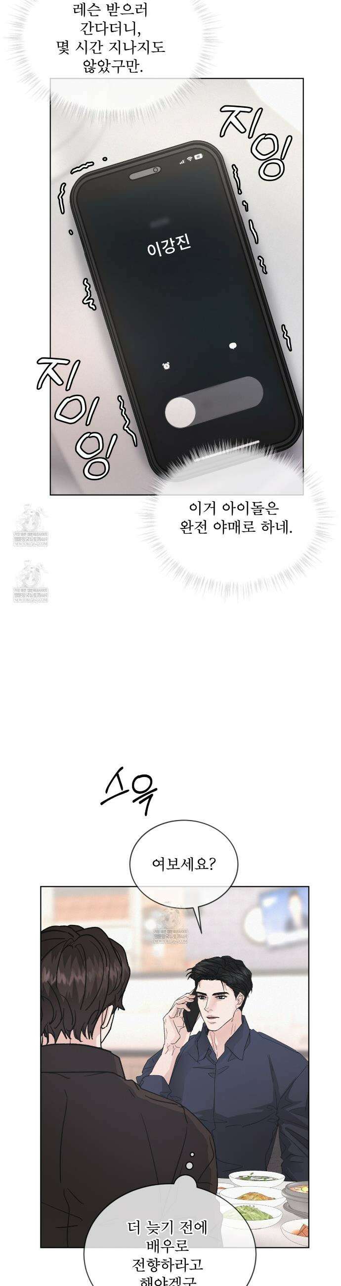 오프 더 레코드 (OFF THE RECORD) 39화 8