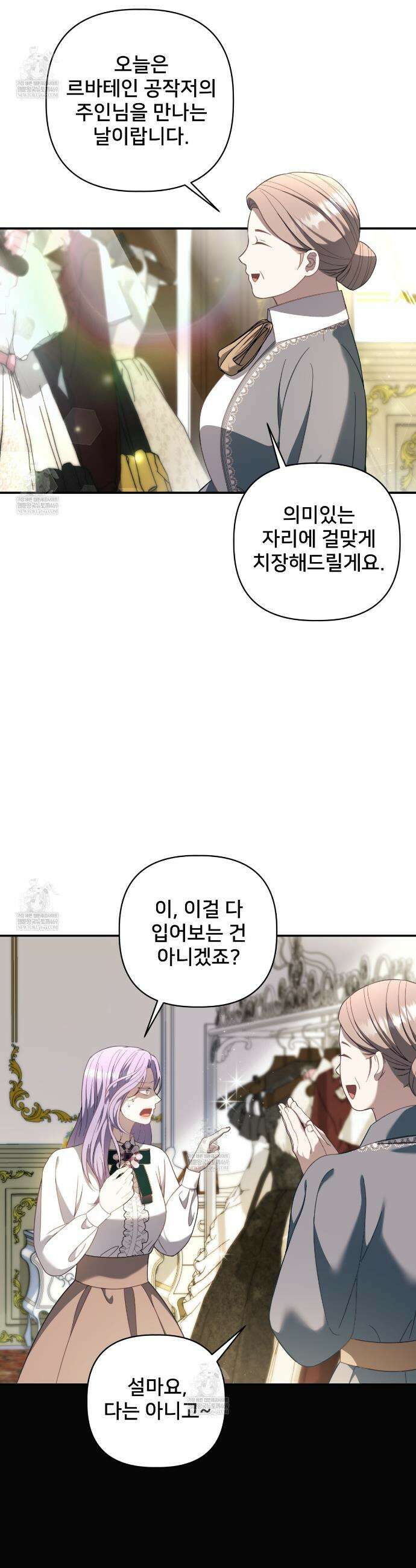 불순한 구원자에게 잡아먹혔다 17화 2