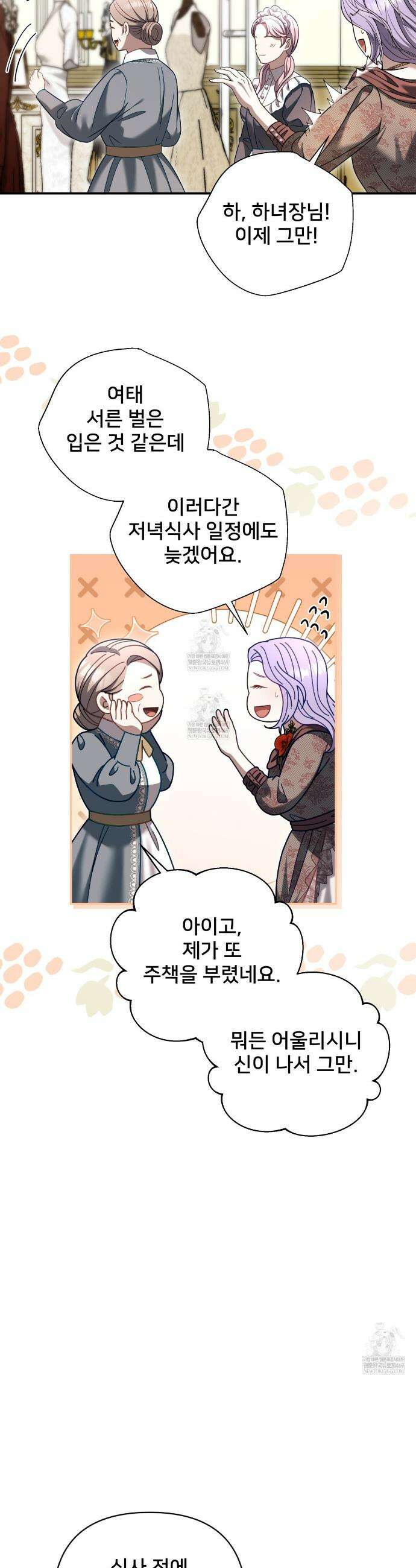 불순한 구원자에게 잡아먹혔다 17화 7