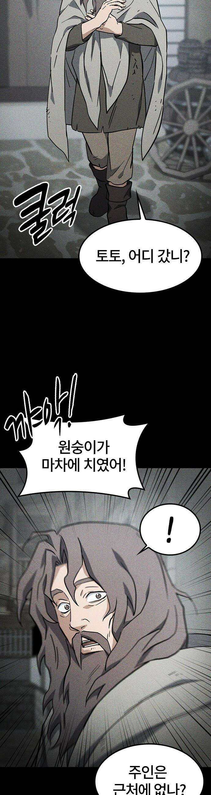 김오진과 이상한 동물들 - 48화 7