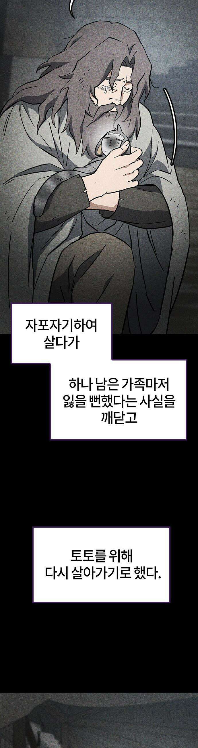 김오진과 이상한 동물들 - 48화 9