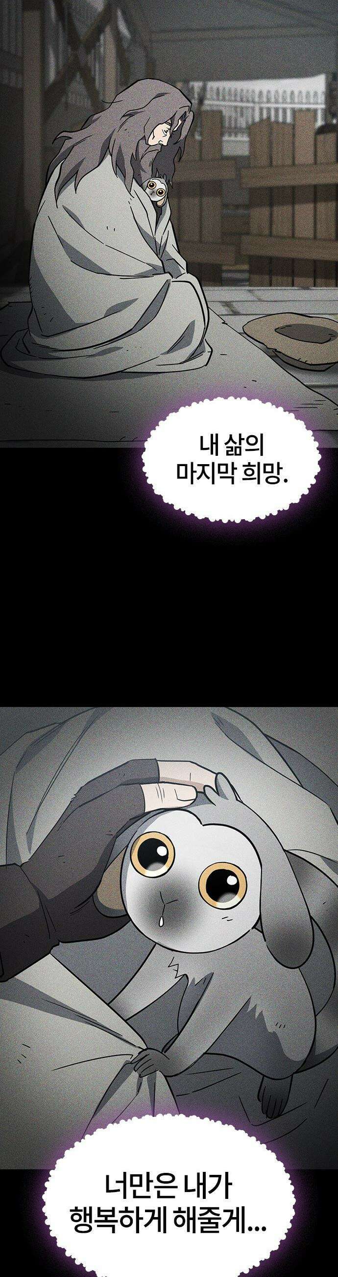김오진과 이상한 동물들 - 48화 10